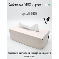Vero Салфетница из кожи, кремовый 23х12х7 см, HIPPO (VR-01CR)