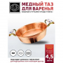 Кольчугинский мельхиор Таз 4,5л медный кованый с латунными ручками 