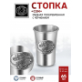 Кольчугинский мельхиор Стопка 