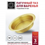 Кольчугинский мельхиор Таз латунный для варки варенья 3 л (С8408)